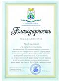 за особый подход к обучению и воспитанию подростающего поколения объявлена благодарность Совета депутатов Северного района Новосибирской области